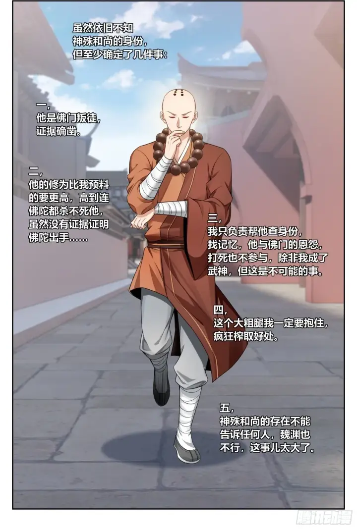 《大奉打更人》357暴徒图2