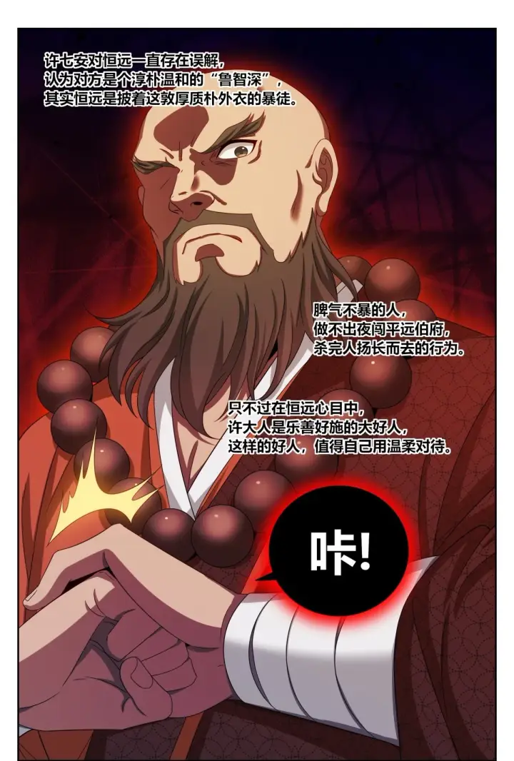 《大奉打更人》357暴徒图23