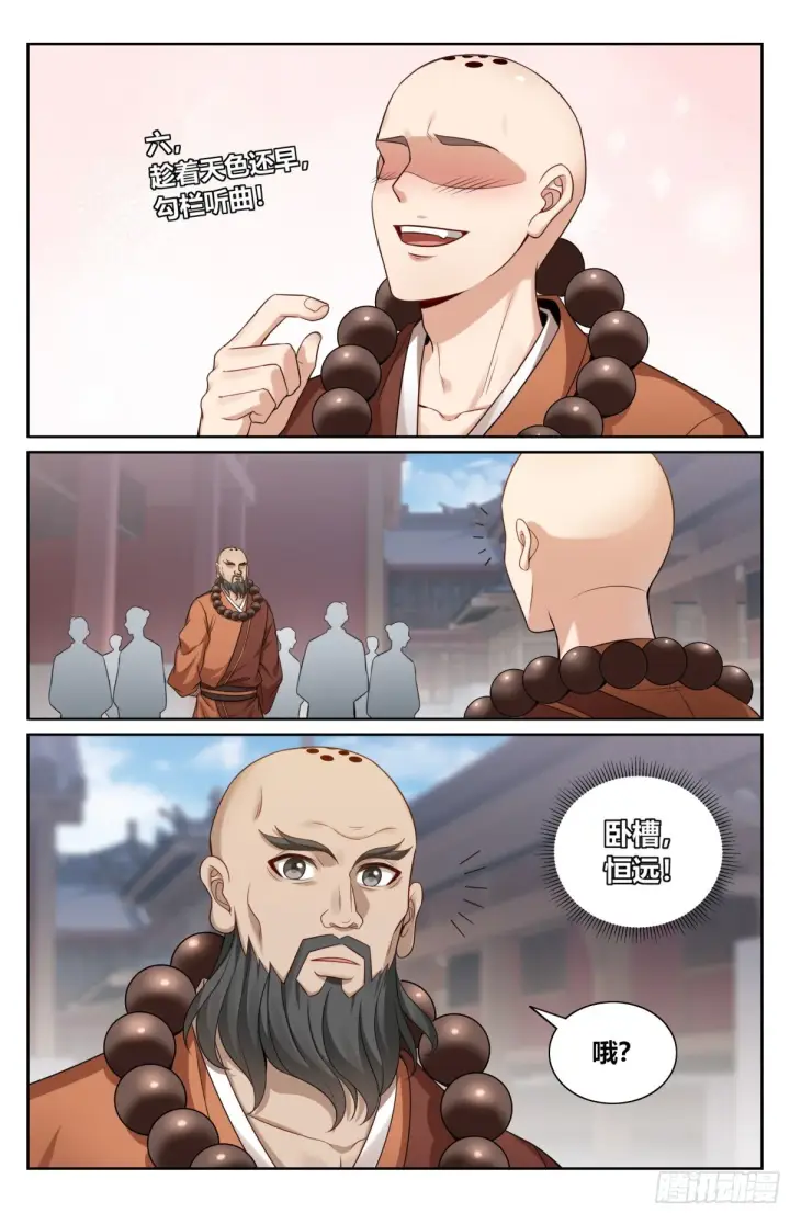 《大奉打更人》357暴徒图3