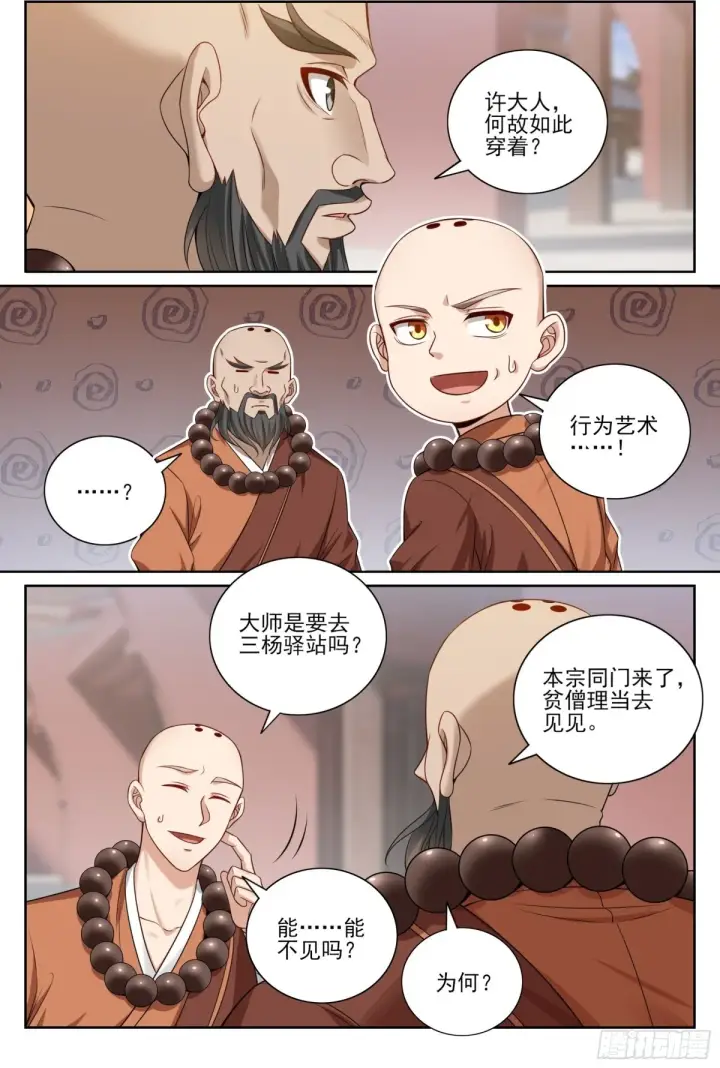 《大奉打更人》357暴徒图4