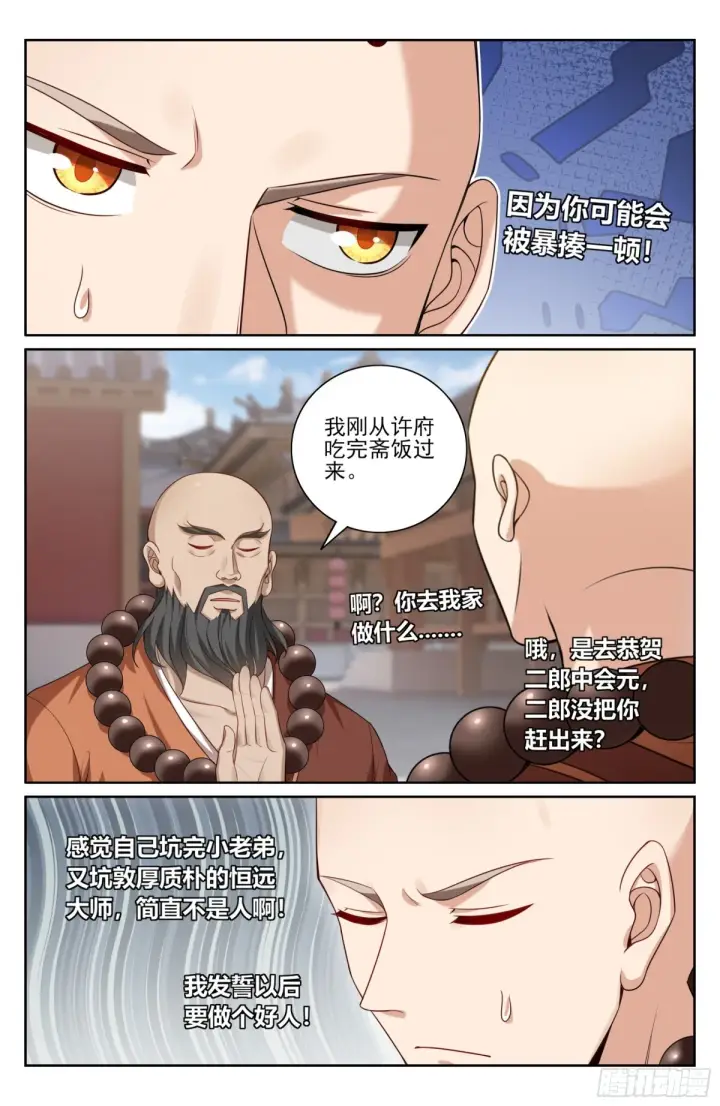 《大奉打更人》357暴徒图5