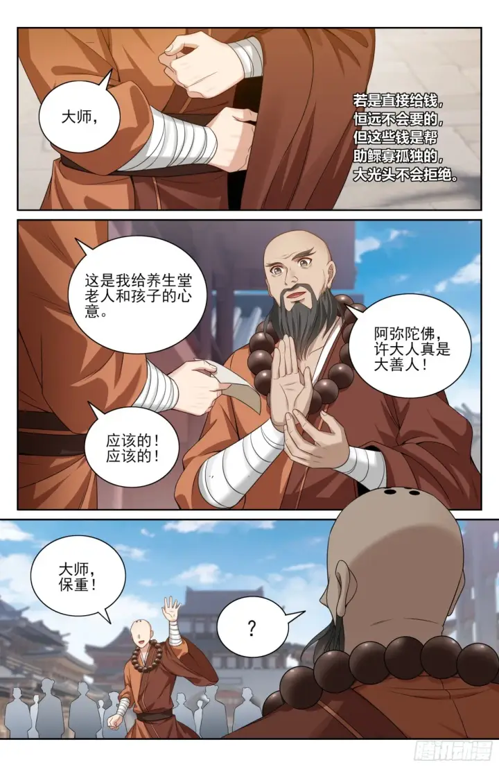 《大奉打更人》357暴徒图6