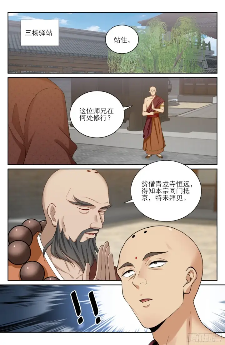 《大奉打更人》357暴徒图7