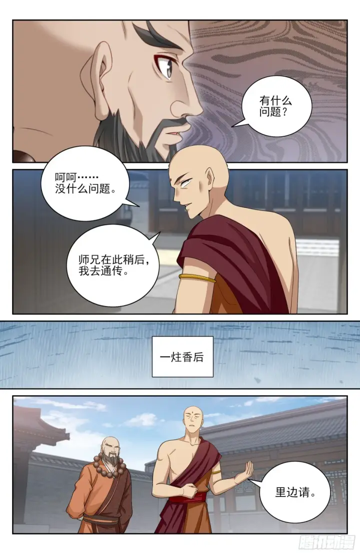 《大奉打更人》357暴徒图8