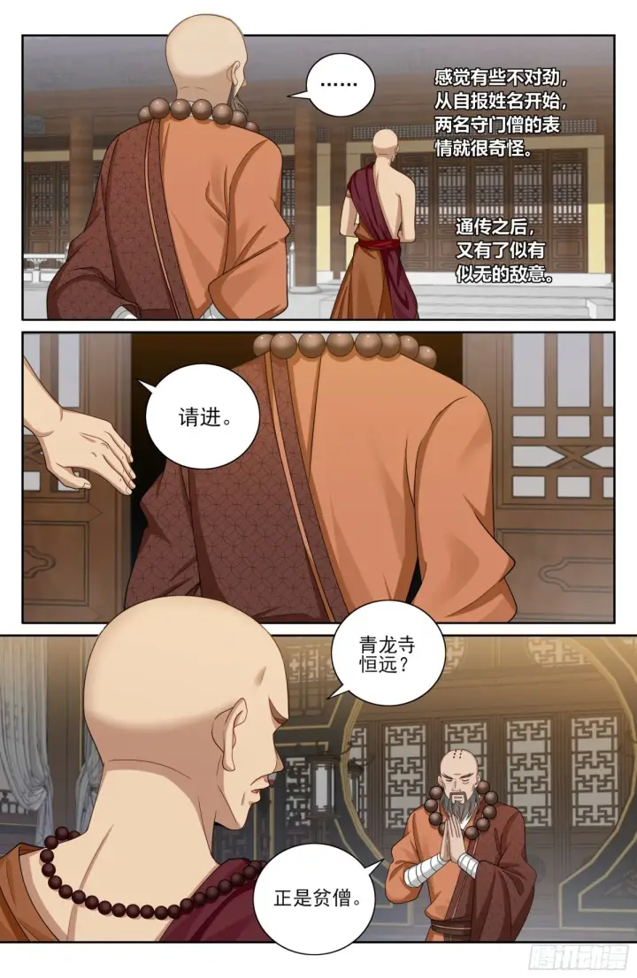 《大奉打更人》357暴徒图9