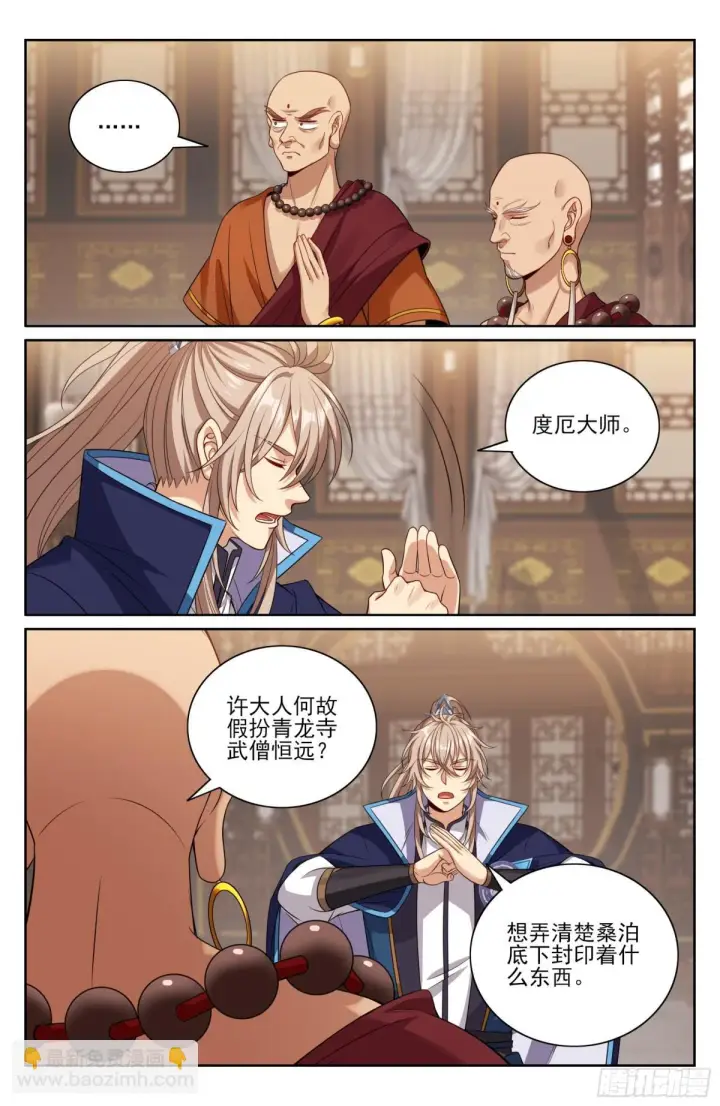《大奉打更人》358亦真亦假图10