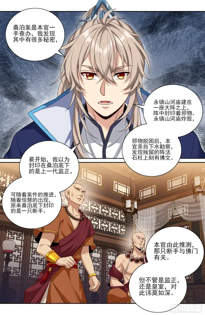 《大奉打更人》358亦真亦假图11