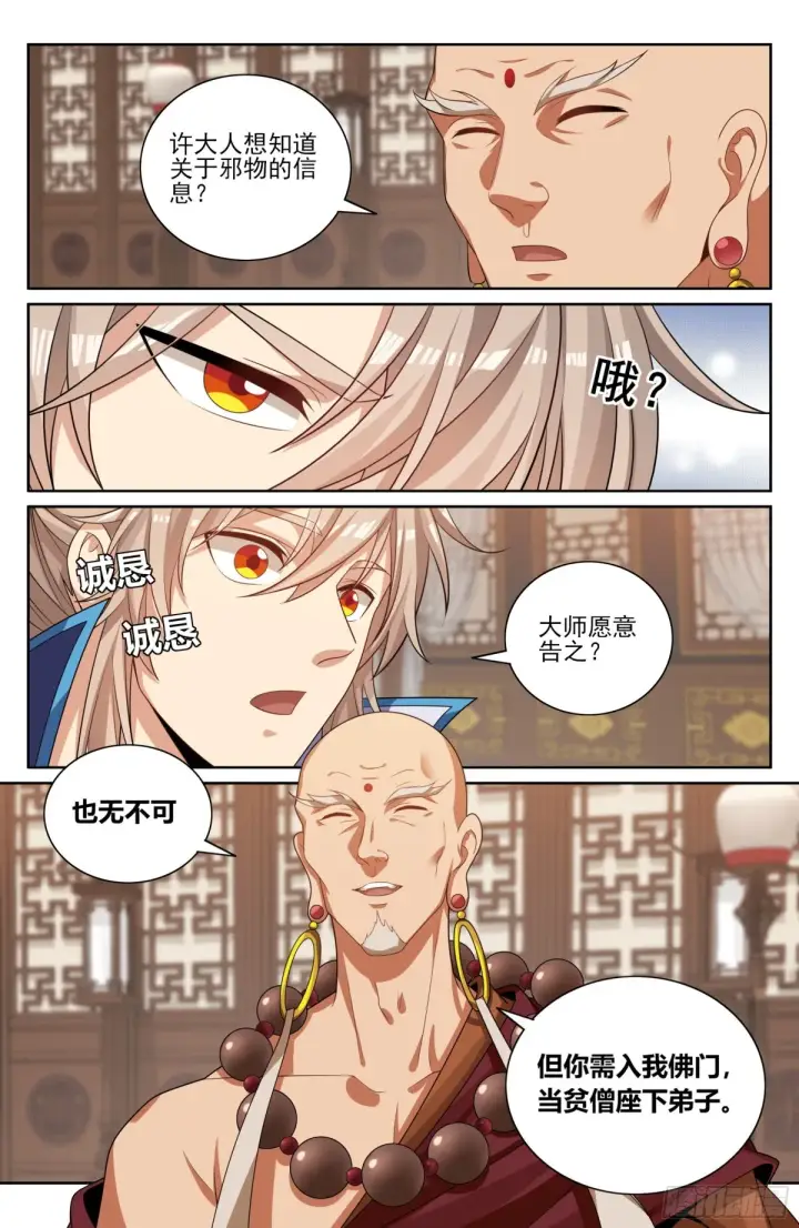 《大奉打更人》358亦真亦假图13