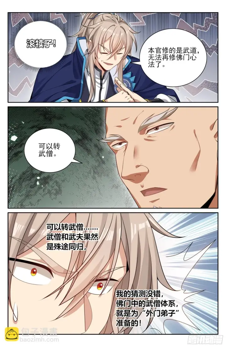 《大奉打更人》358亦真亦假图14