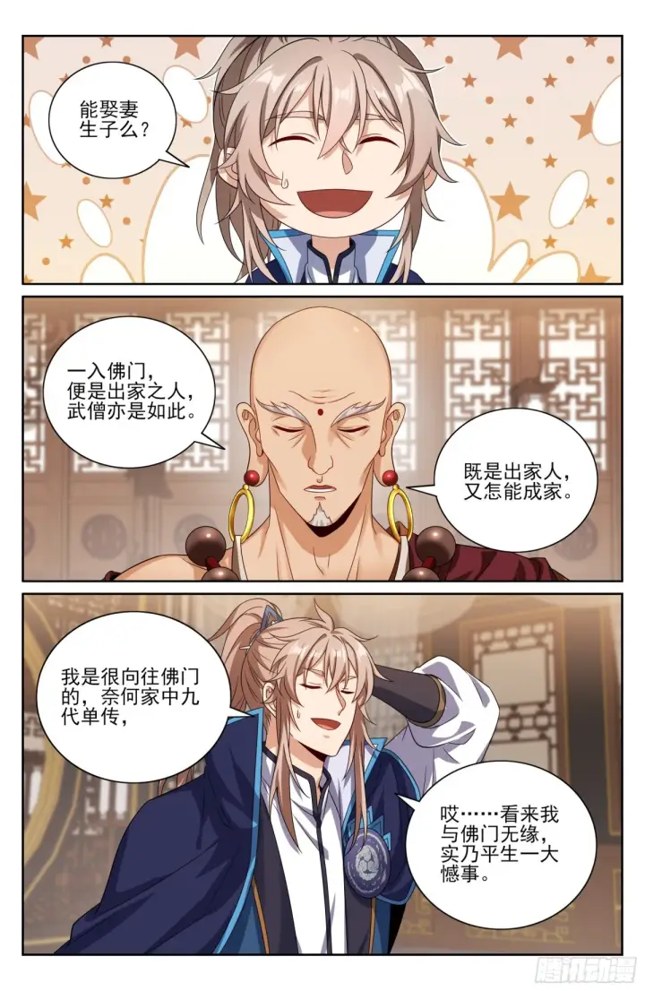 《大奉打更人》358亦真亦假图15