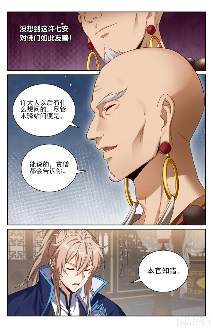 《大奉打更人》358亦真亦假图16