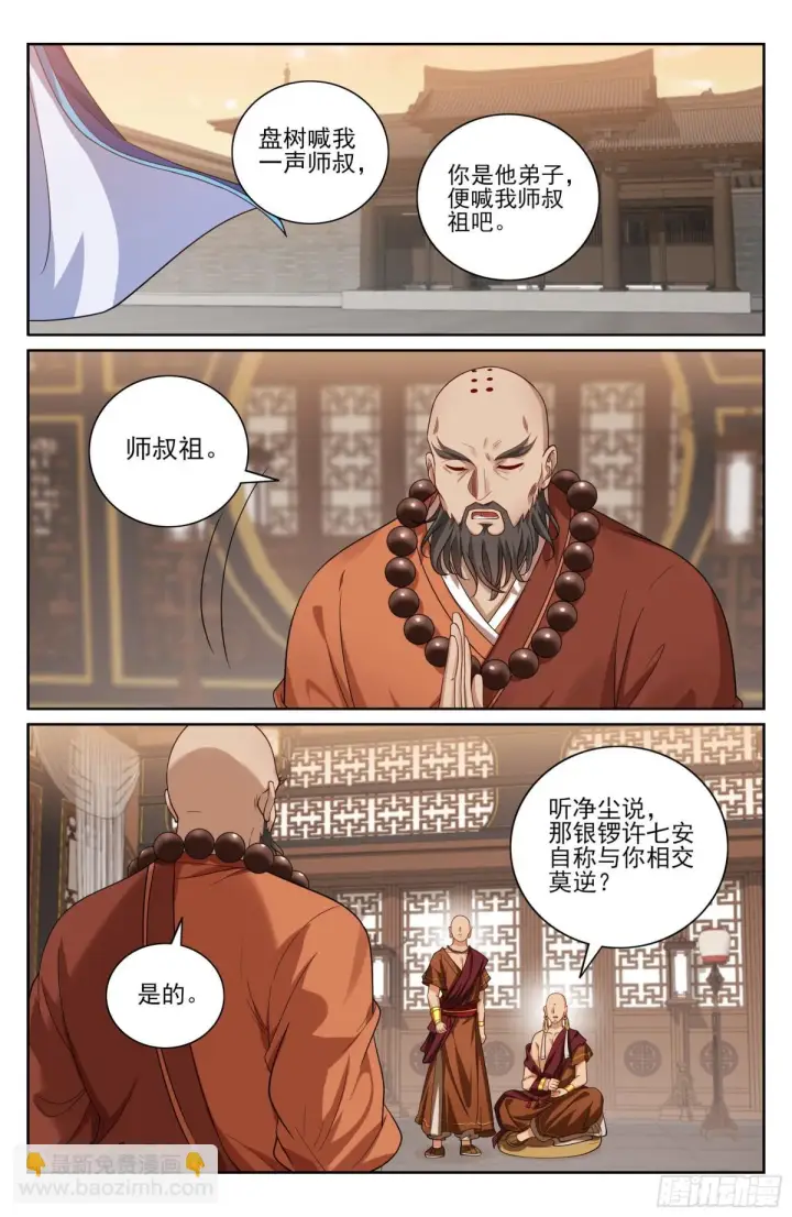 《大奉打更人》358亦真亦假图17