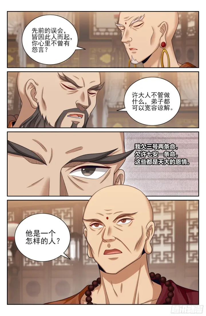 《大奉打更人》358亦真亦假图18