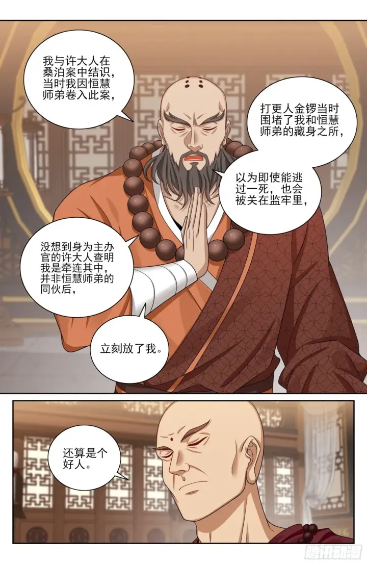 《大奉打更人》358亦真亦假图19