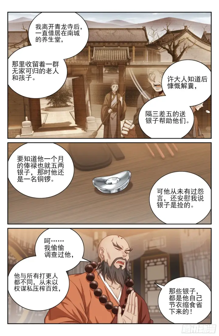 《大奉打更人》358亦真亦假图20