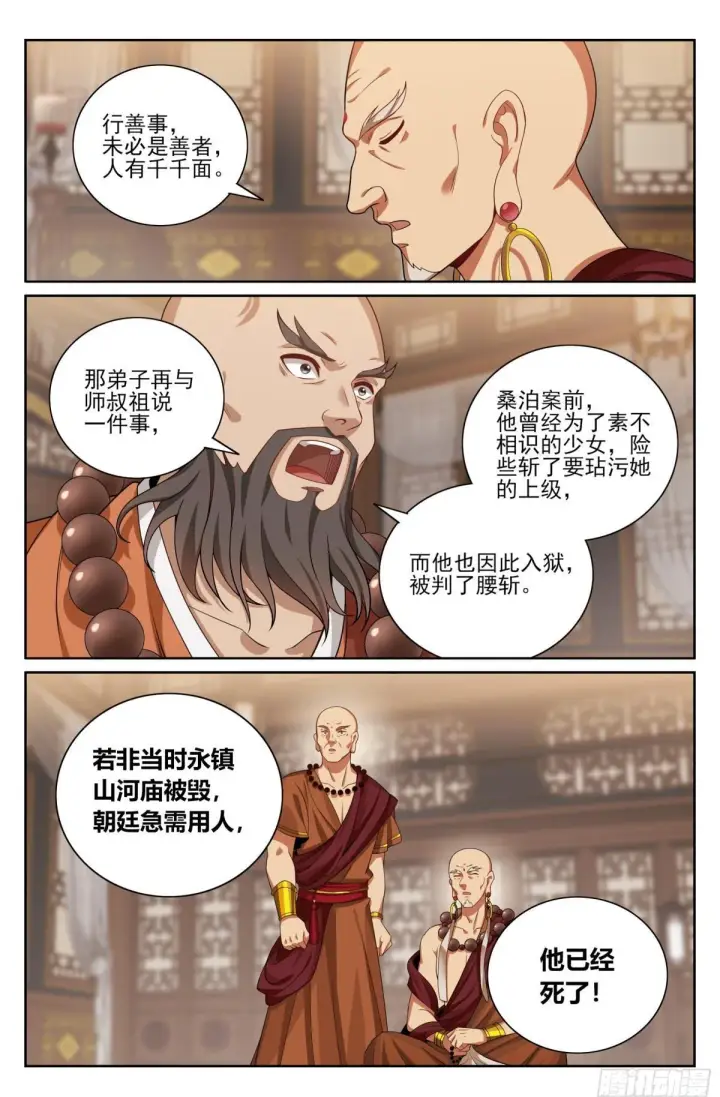 《大奉打更人》358亦真亦假图21