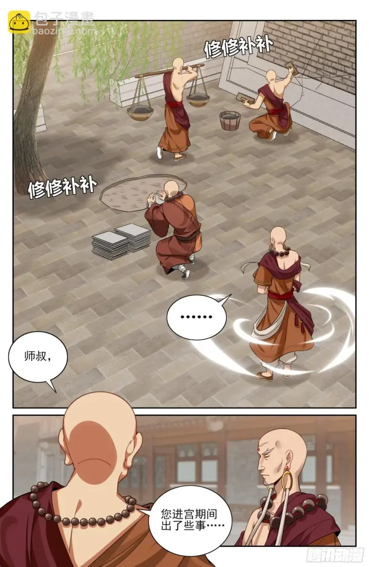 《大奉打更人》358亦真亦假图3