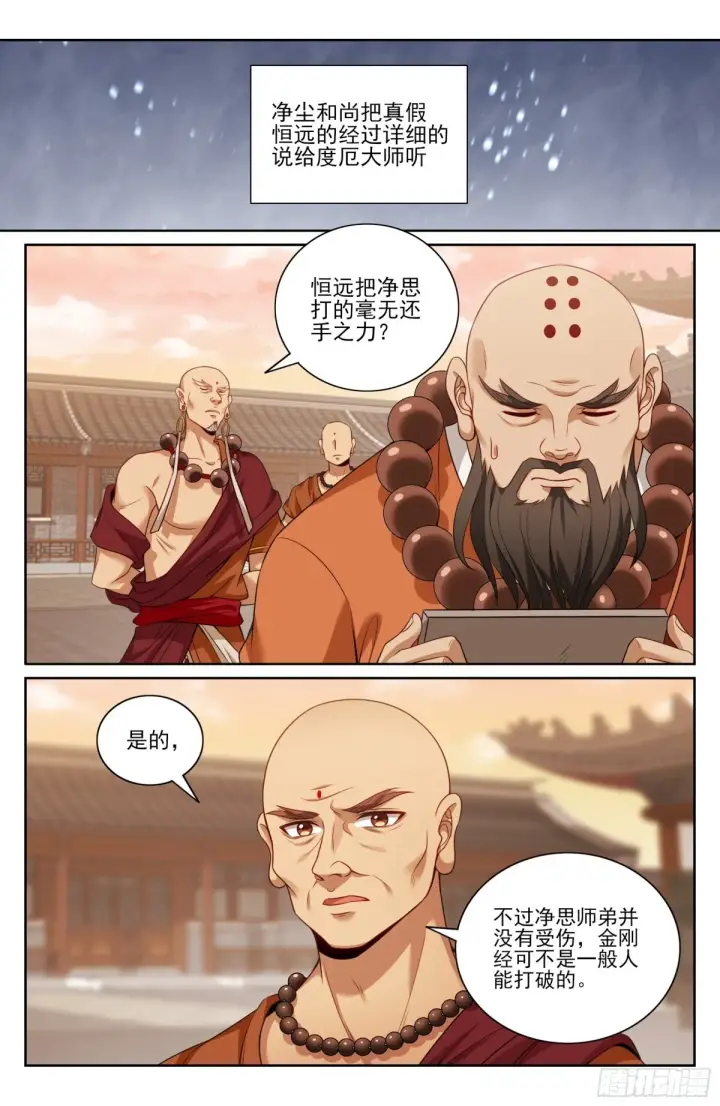 《大奉打更人》358亦真亦假图4