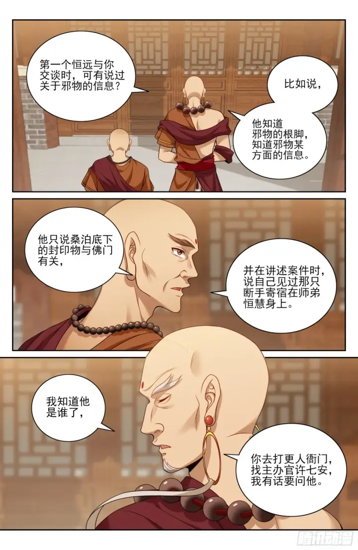 《大奉打更人》358亦真亦假图5