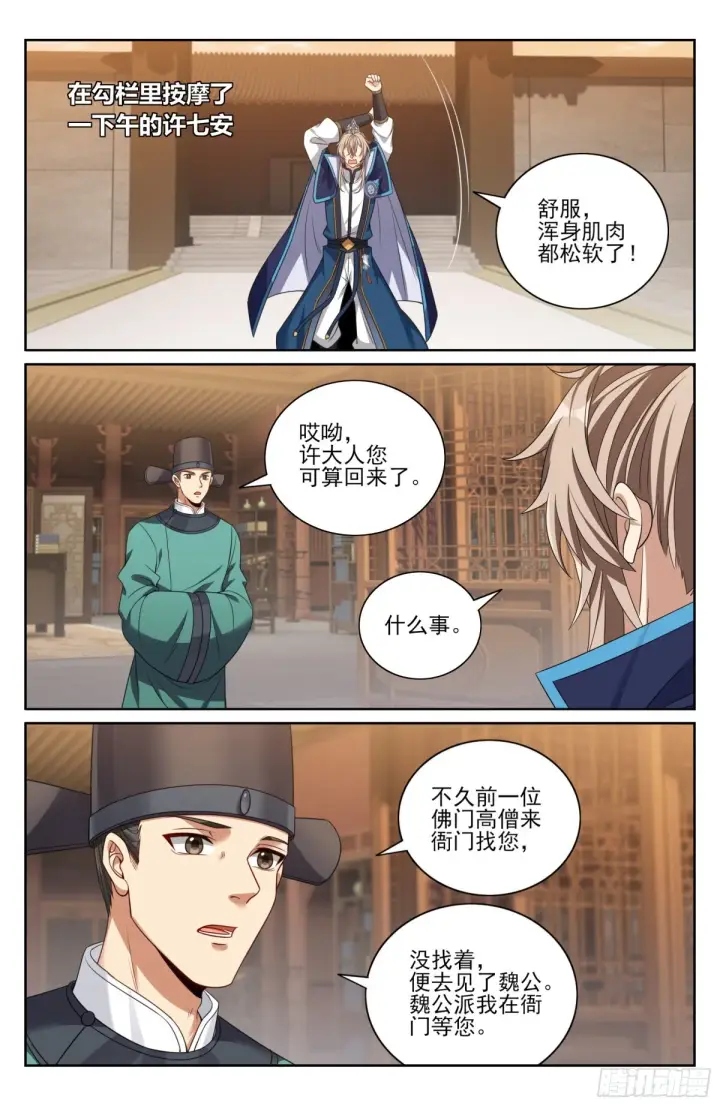 《大奉打更人》358亦真亦假图6