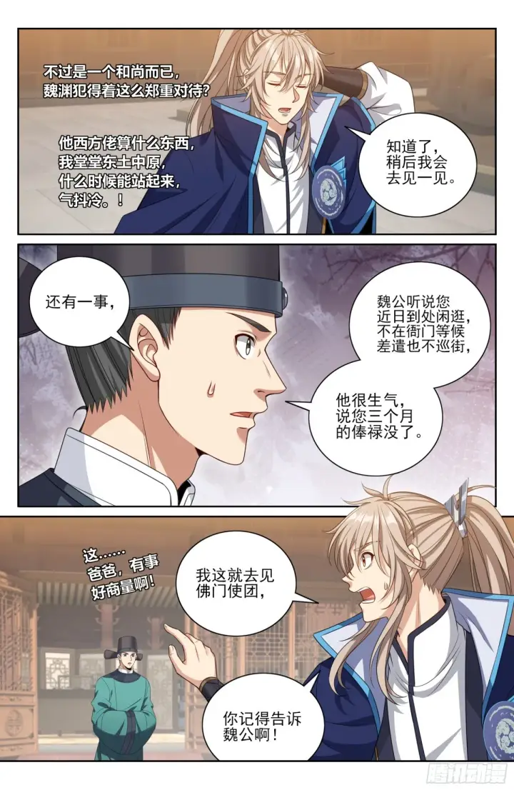 《大奉打更人》358亦真亦假图7