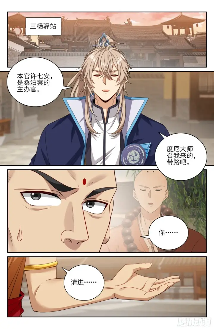 《大奉打更人》358亦真亦假图8