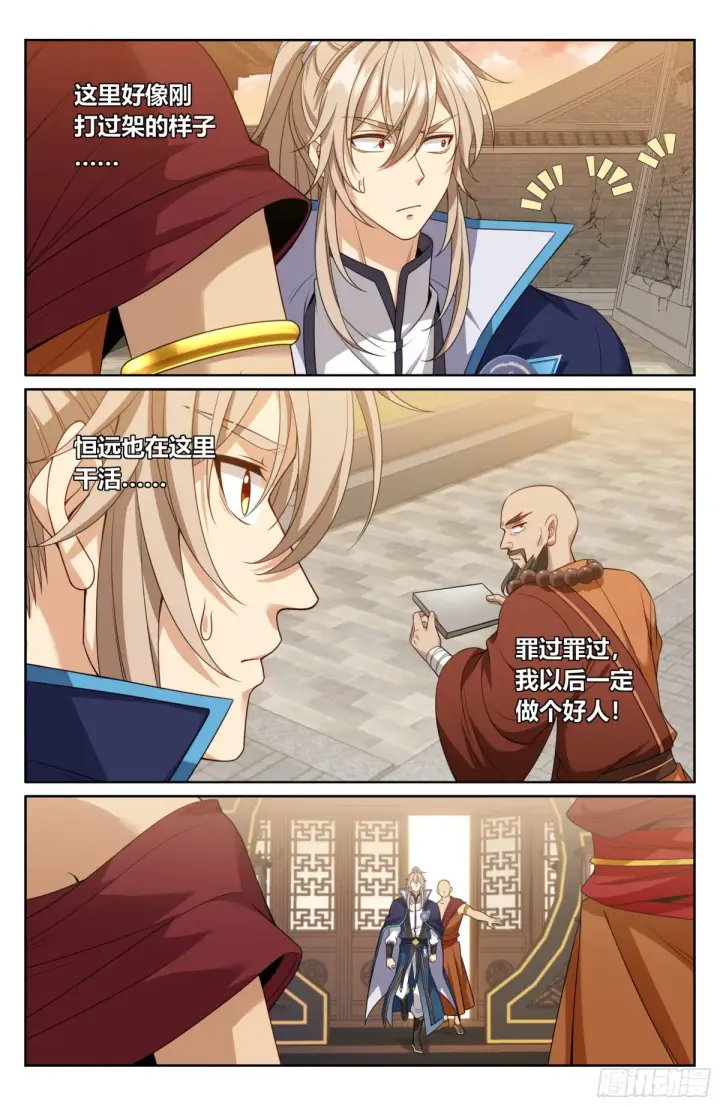《大奉打更人》358亦真亦假图9