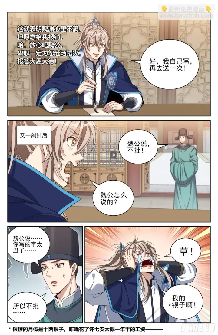 《大奉打更人》359佛门施压图10