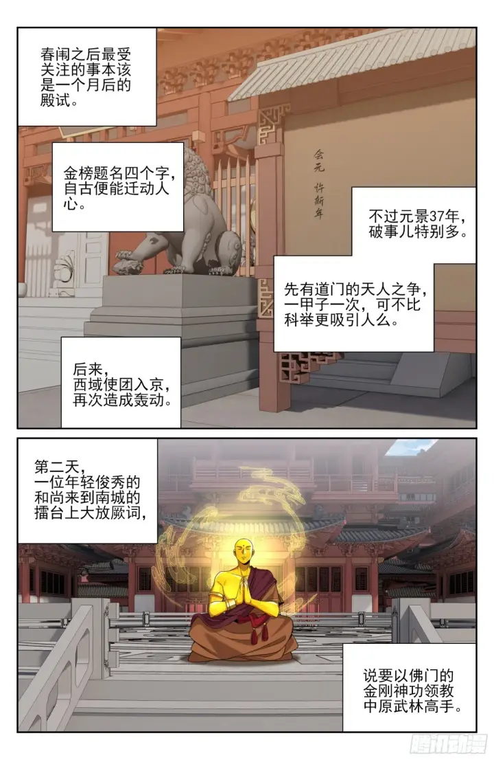 《大奉打更人》359佛门施压图11
