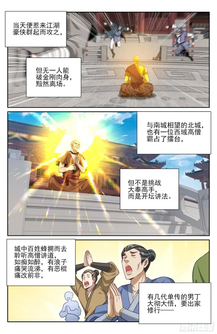 《大奉打更人》359佛门施压图12