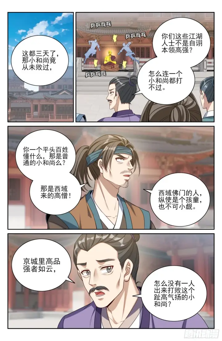 《大奉打更人》359佛门施压图13