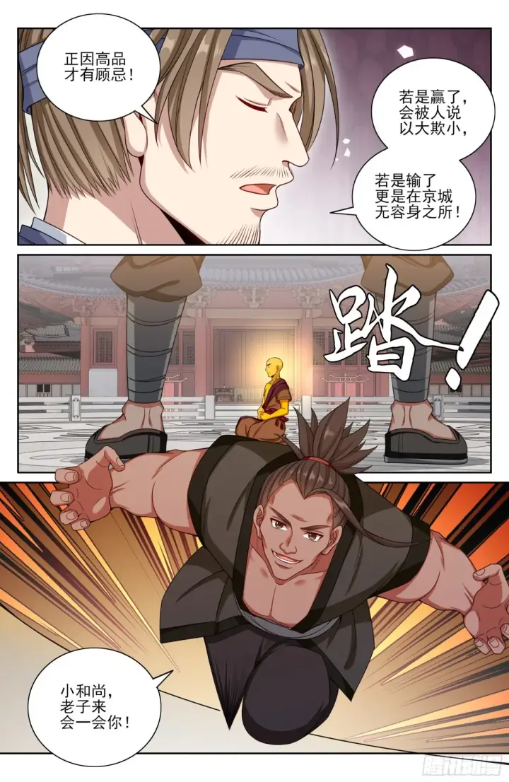 《大奉打更人》359佛门施压图14