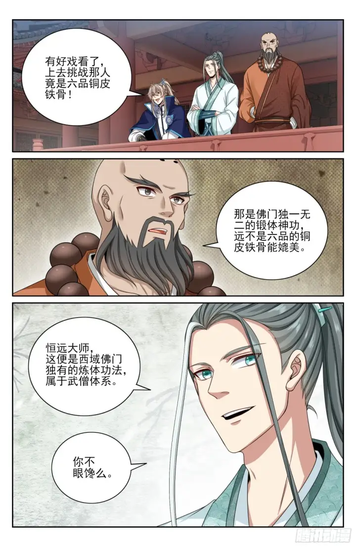 《大奉打更人》359佛门施压图15