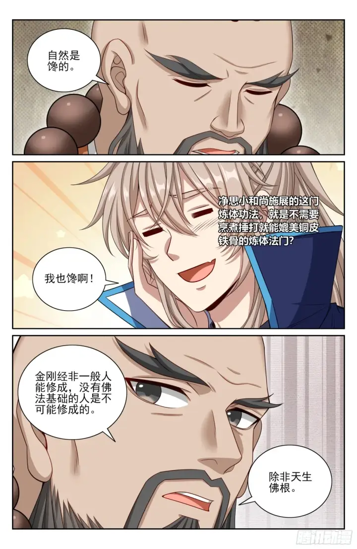 《大奉打更人》359佛门施压图16