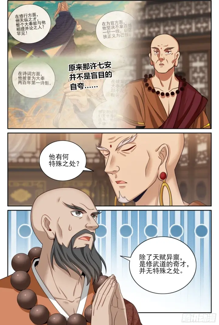 《大奉打更人》359佛门施压图2