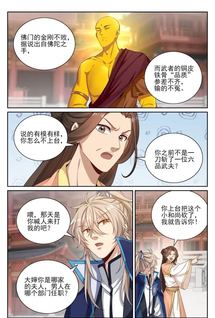 《大奉打更人》359佛门施压图21