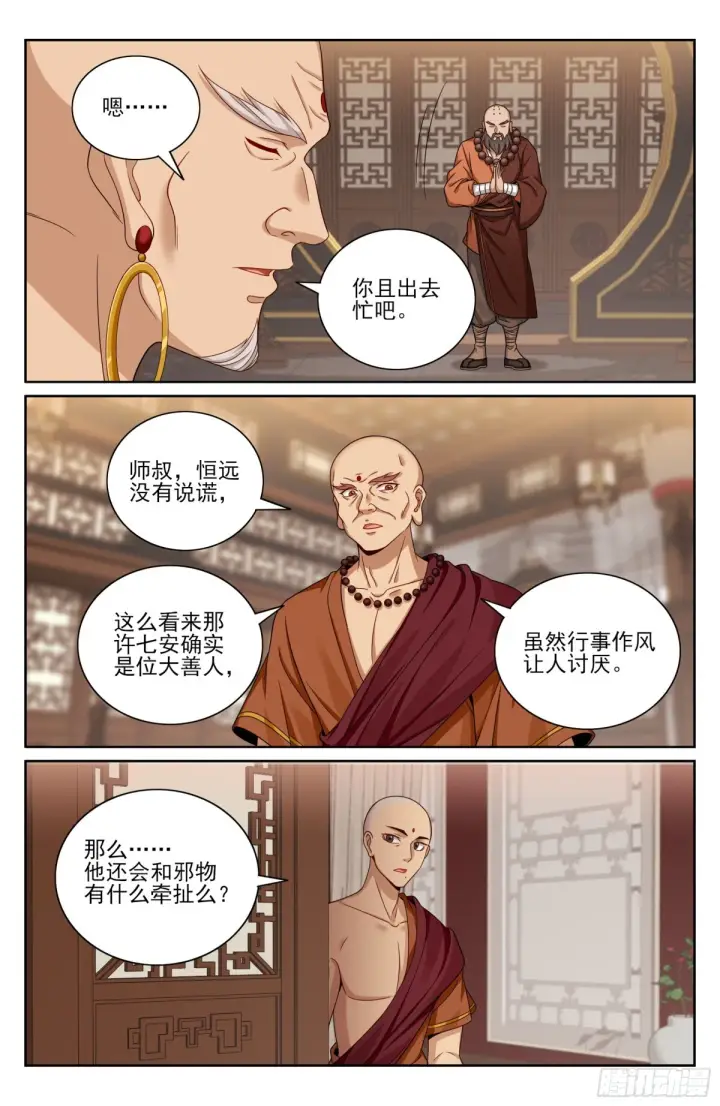 《大奉打更人》359佛门施压图3
