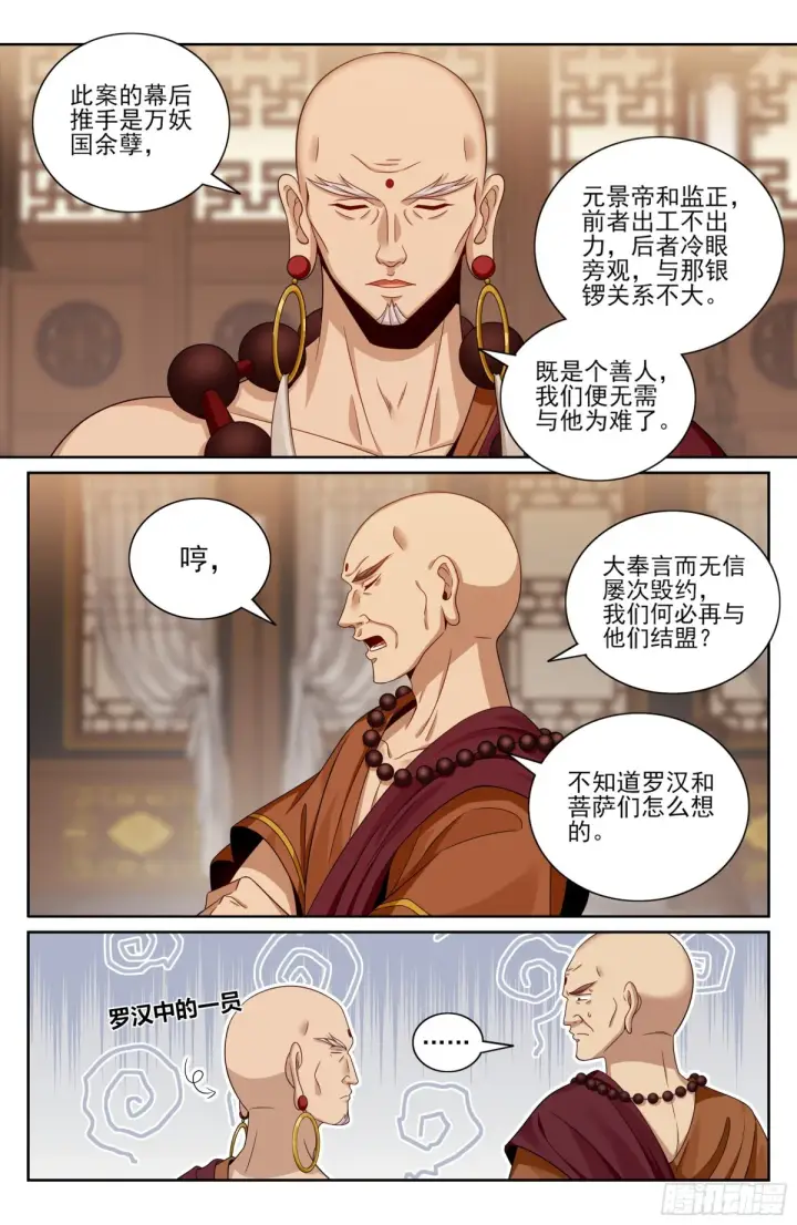 《大奉打更人》359佛门施压图4