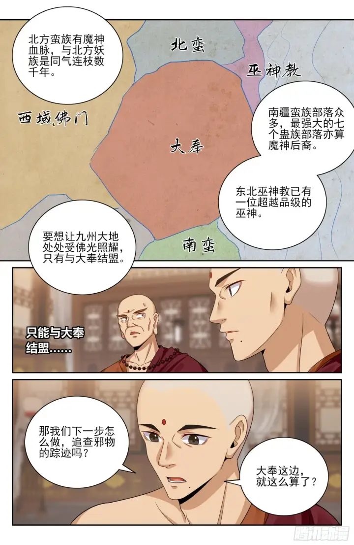 《大奉打更人》359佛门施压图5