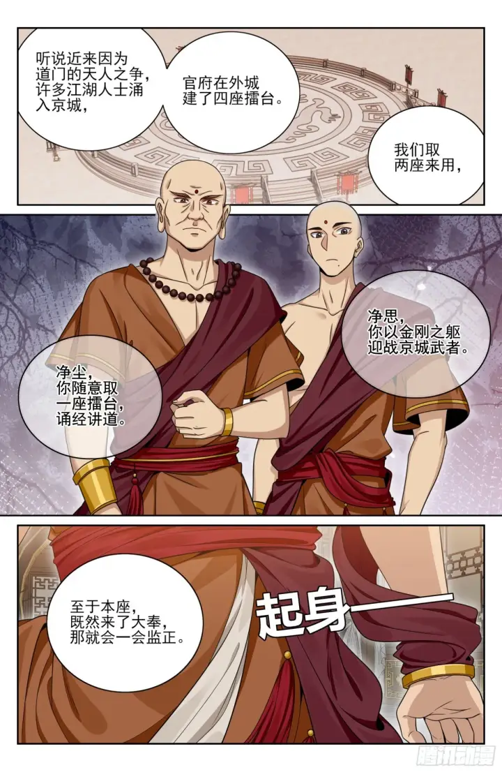 《大奉打更人》359佛门施压图6