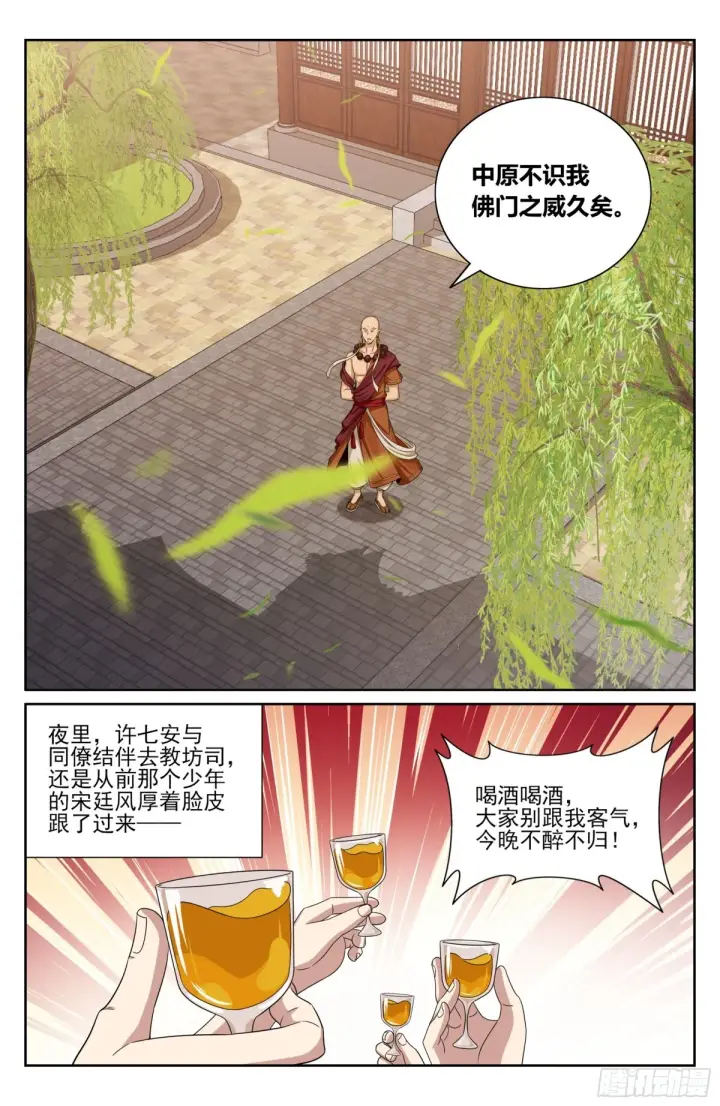 《大奉打更人》359佛门施压图7