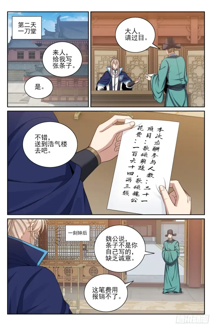 《大奉打更人》359佛门施压图9