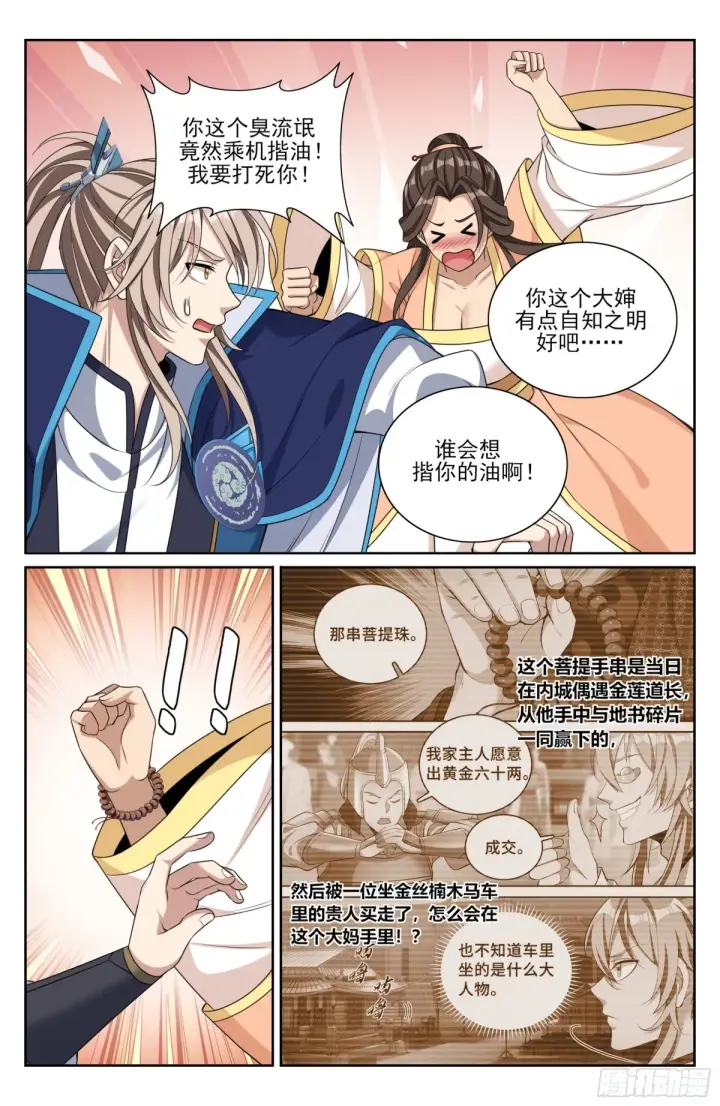 《大奉打更人》360极深渊源之人图11