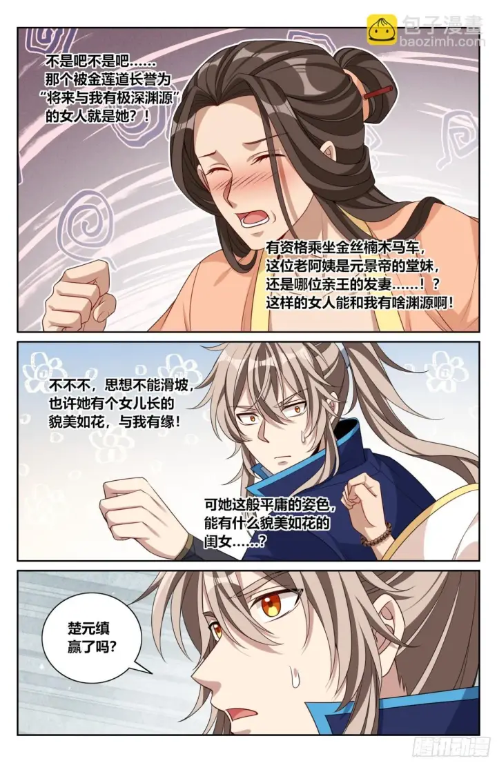 《大奉打更人》360极深渊源之人图12