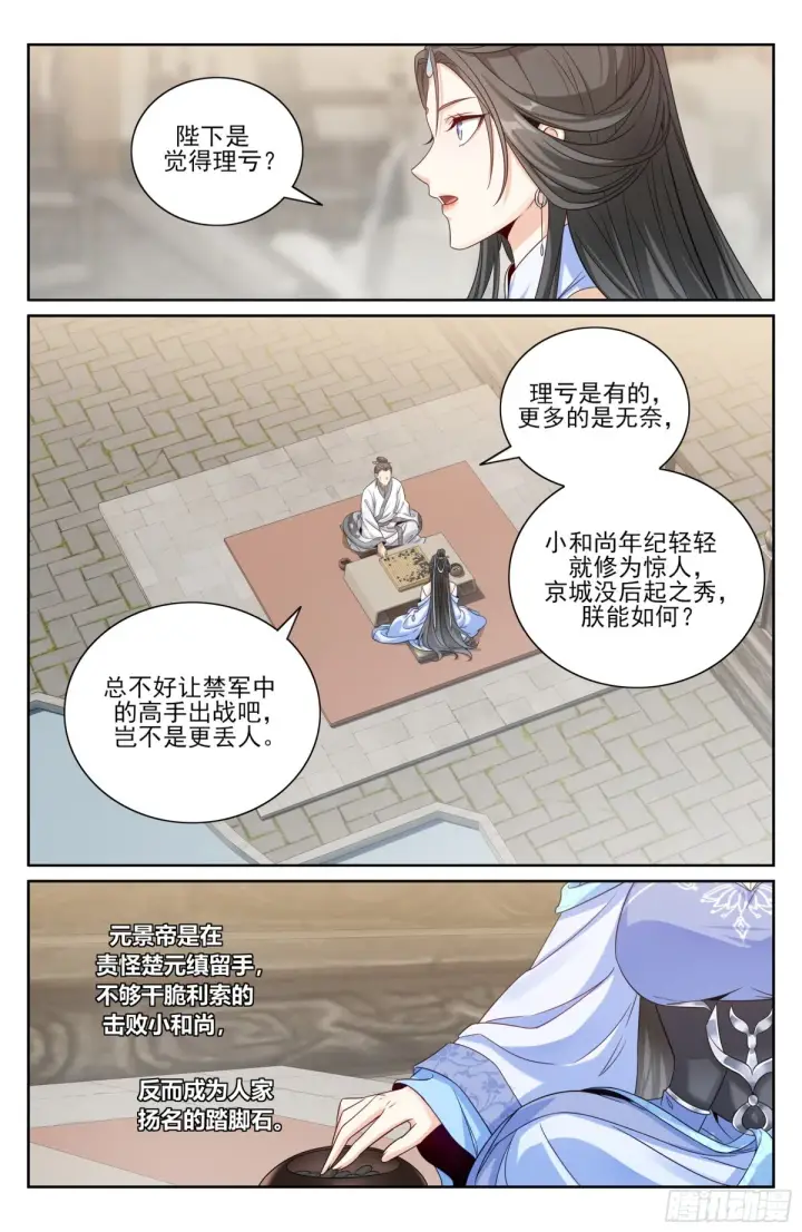 《大奉打更人》360极深渊源之人图14