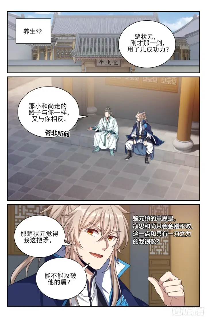 《大奉打更人》360极深渊源之人图18