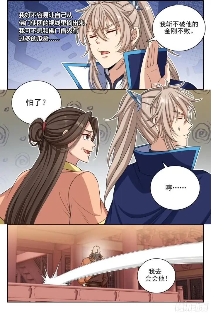 《大奉打更人》360极深渊源之人图2
