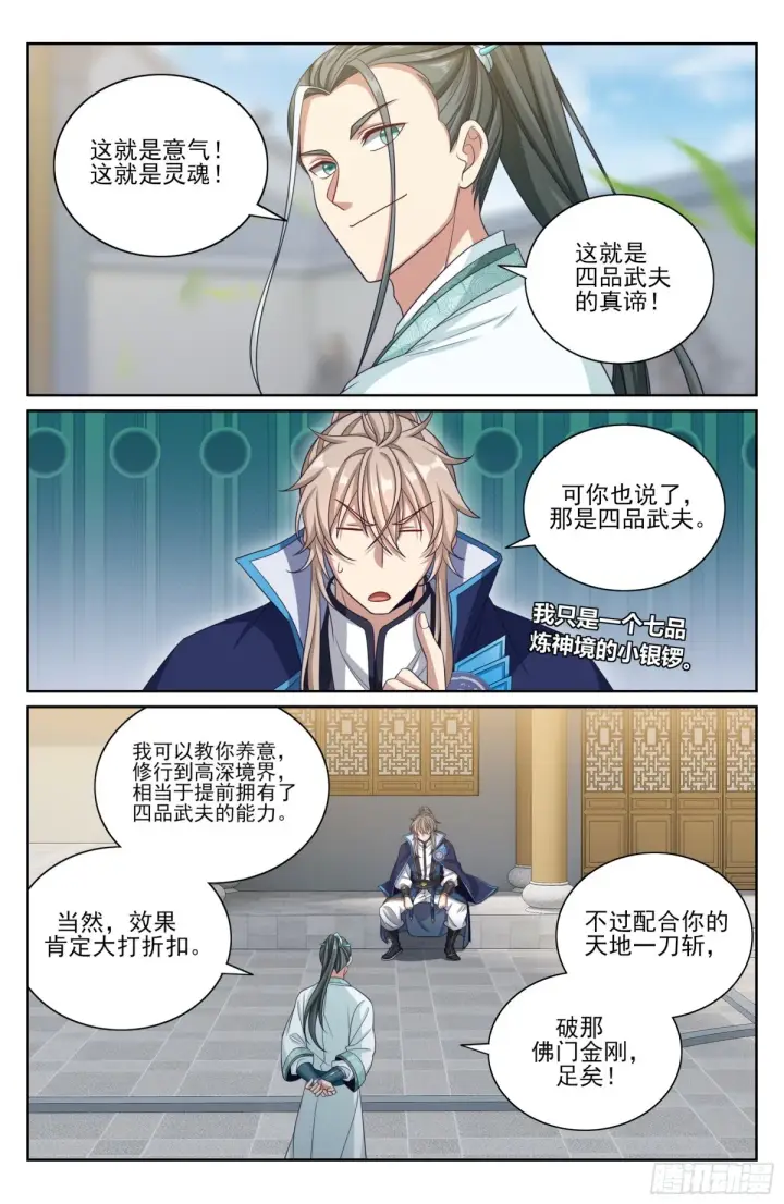 《大奉打更人》360极深渊源之人图20