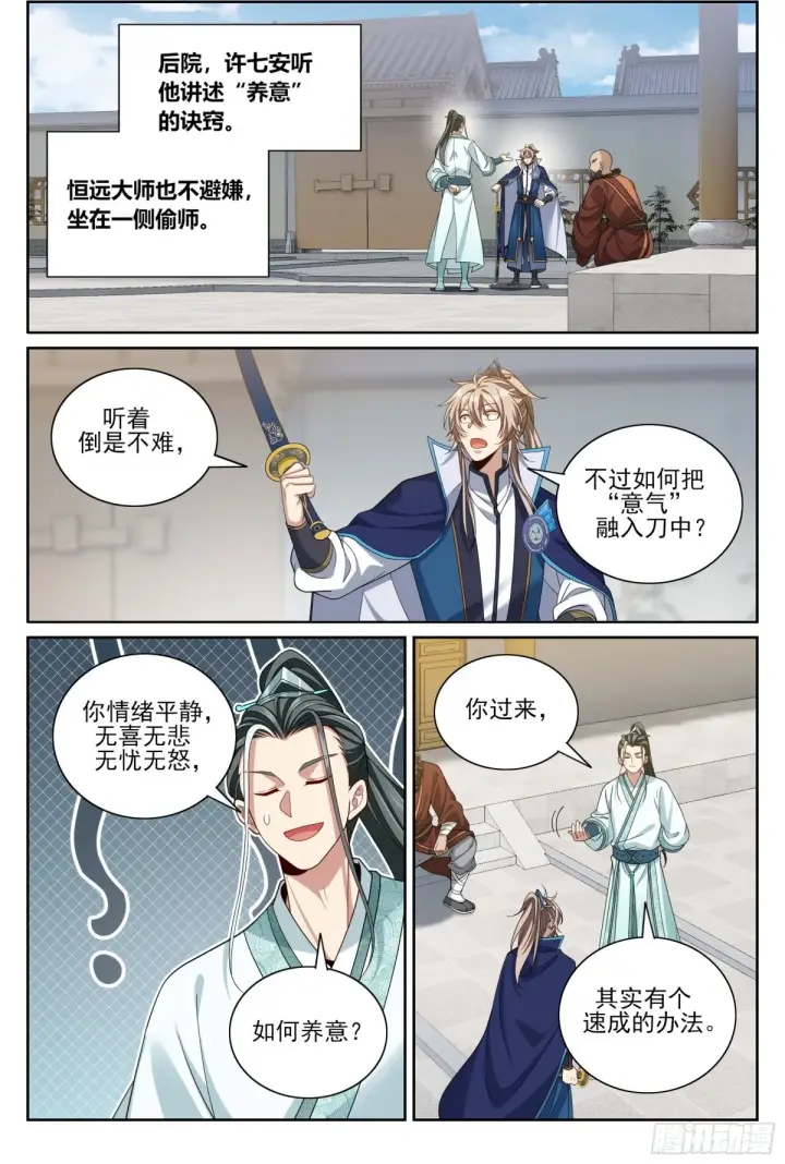 《大奉打更人》360极深渊源之人图21