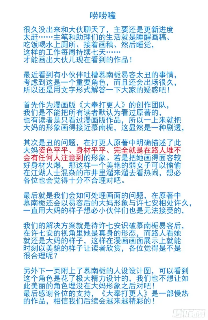 《大奉打更人》360极深渊源之人图23